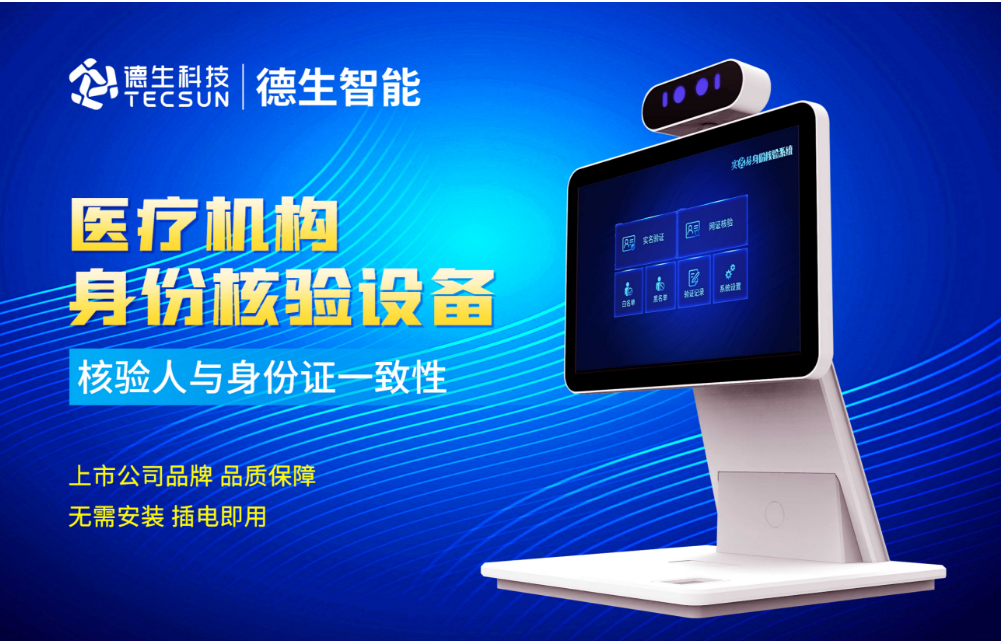 加强医院妇产科/生殖科实名查验？js555888金沙官网人证核验一体机轻松解决！